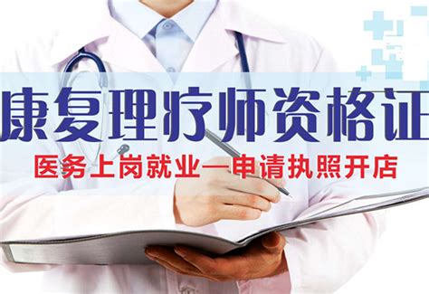 关于中医康复理疗师报考机构 收费透明 - 八方资源网
