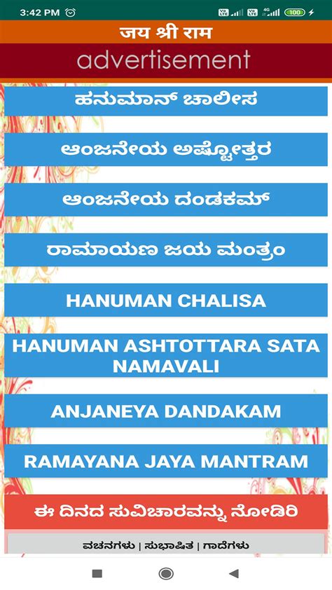 Hanuman Chalisa - Kannada & En APK للاندرويد تنزيل