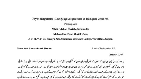 Psycholinguistics: Language Acquisition in Bilingual Children - BA ...