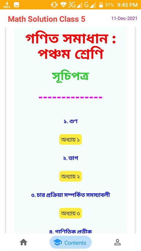 Math Class Five BD 的图像结果