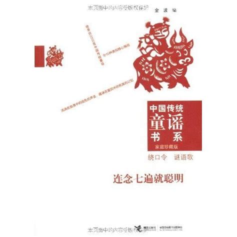 Tongue Twister the Riddle Song- Turn Smart by Reading Seven Times ...