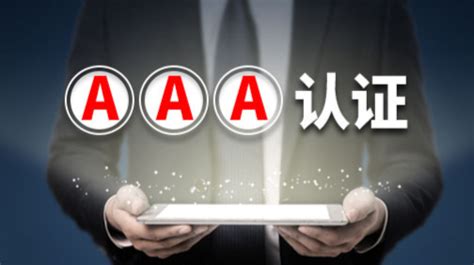 企业如何快速办理AAA信用认证 - 知乎