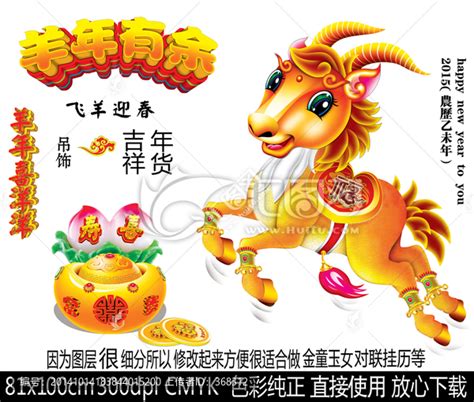 羊年2015,春节,节日素材,设计模板,汇图网www.huitu.com