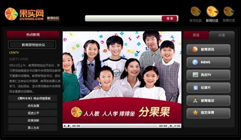 中国教育电视台推果实网 欲做教育类淘宝超市_科技_腾讯网