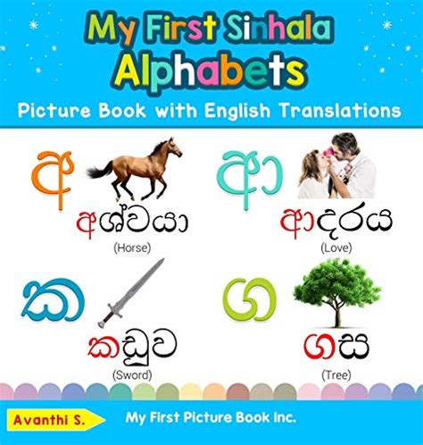 Buy My First Sinhala Alphabets Picture Book with English Translations ...