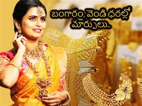 Gold Rates All Time High: ఏంటి భయ్యా! ఆ రేటు.. తులం కూడా కొనలేమా ...