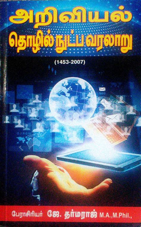 Routemybook - Buy History Of Science and Technology [அறிவியல் தொழில் ...