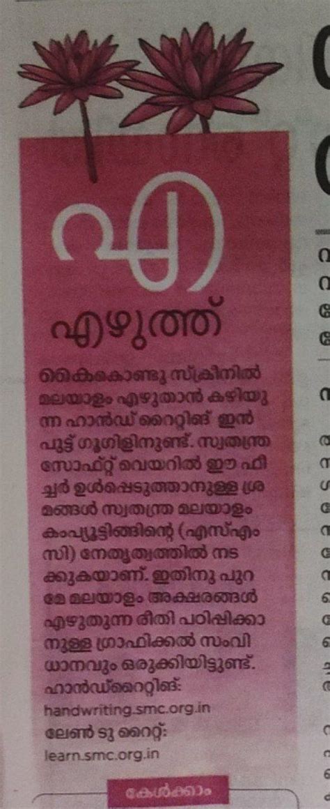 Foreign Word Detection, Malayalam Writing Learning Portal and More: SMC ...