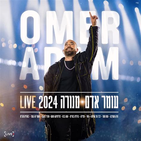‎מנורה 2024 LIVE (Live) - Album by Omer Adam - Apple Music