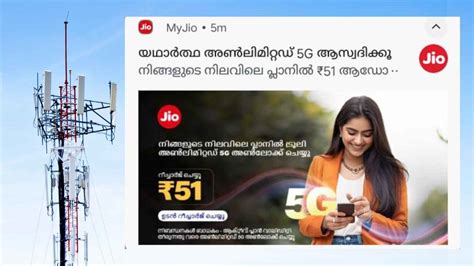 Recharge Tricks: Jio 1.5GB പ്ലാനിൽ Unlimited 5G ഇല്ല, ബുദ്ധി ...