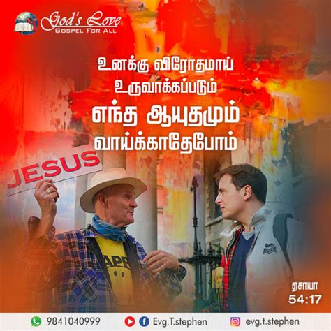 ஏசாயா 54:17 :: God's Love Ministries - Today's Promise Tamil