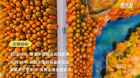 全面推进美丽中国建设环境保护宣传展板图片_展板_编号13058911_红动中国