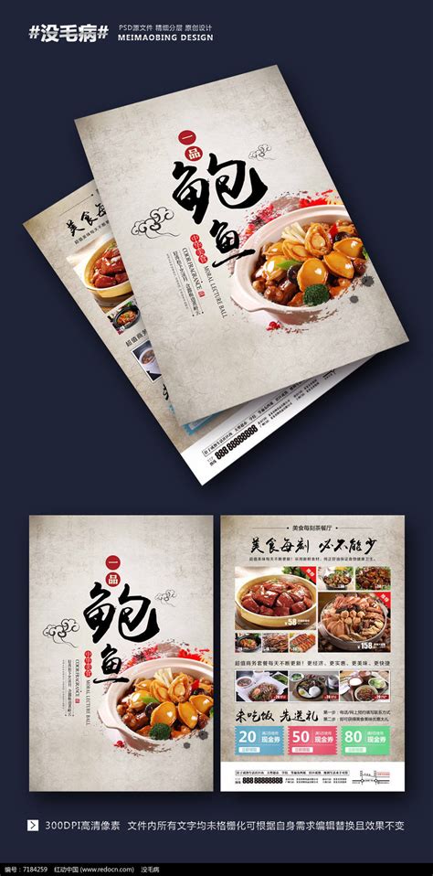 餐厅促销活动宣传单图片_单页/折页_编号7184259_红动中国