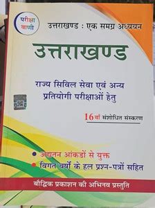 Pariksha Vani Uttarakhand Ek Samagra Adhyyan (16th Revised Edition ...
