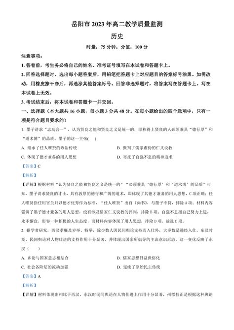 湖南省岳阳市2022-2023学年高二下学期期末考试历史试题（原卷版+解析版）-21世纪教育网
