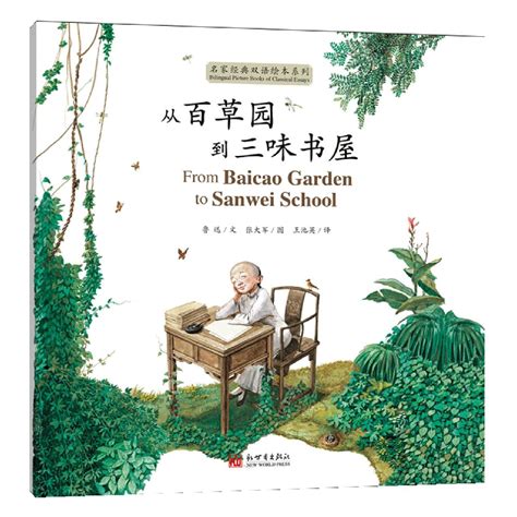 Buy From Baicao Garden to Sanwei School Book Online at Low Prices in ...