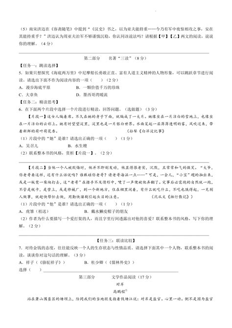 浙江省宁波市鄞州区2022年中考二模语文试题（解析版）-21世纪教育网