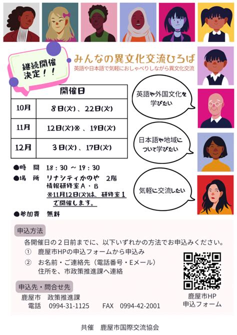 みんなの異文化交流ひろば（2024年10月8・22日/11月12・19日/12月3・17日） - かのやファン倶楽部