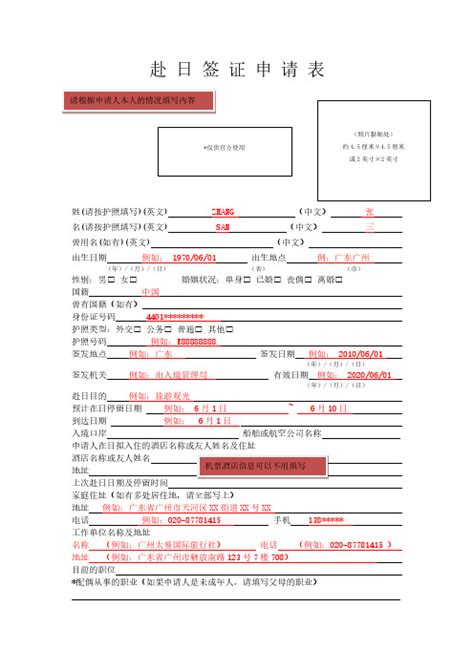 新加坡签证申请表格填写样例(中国公民Form 14A )_word文档在线阅读与下载_文档网