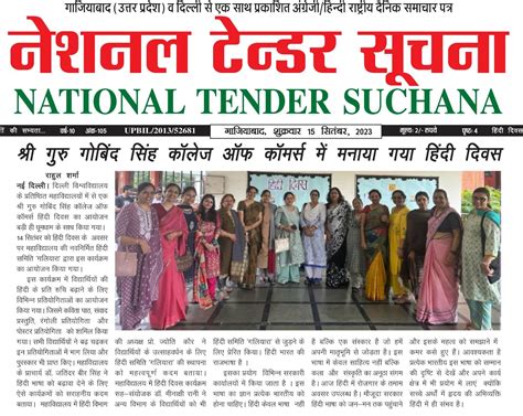 Sri Guru Gobind Singh College of Commerce