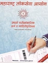 MPSC Exams Guidance, Information, Procedure, Details