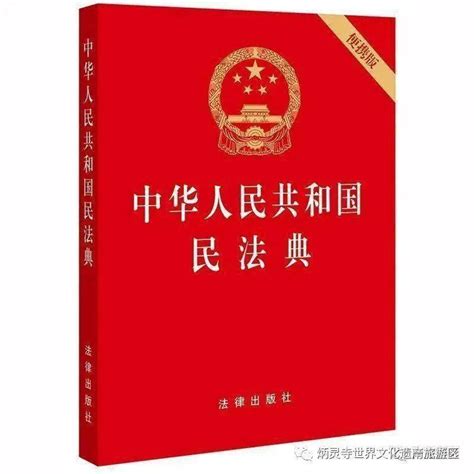 《中华人民共和国民法典》第一编：总则 第十章：期间计算_时间