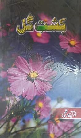Buy Kisht-E-Gul Book Online at Low Prices in India | Kisht-E-Gul ...
