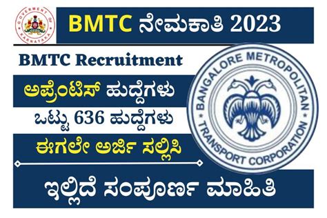 BMTC Recruitment 2023: ಅಧಿಸೂಚನೆ PDF ಮತ್ತು ಅಪ್ಲಿಕೇಶನ್ ಫಾರ್ಮ್