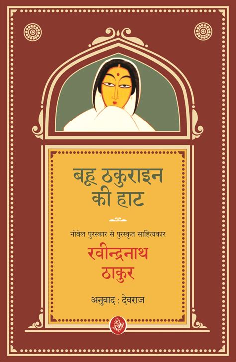 Bahu Thakurain Ki Haat Book Online available at rekhtabooks.com