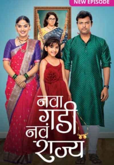 Watch Nava Gadi Nava Rajya Web Series Online, All Seasons and Episodes ...