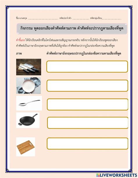 Image result for Live Worksheet Tutorial