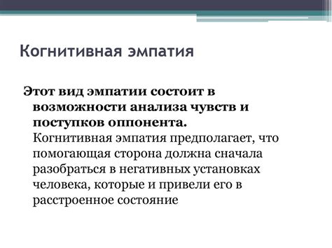 Эмпатия как механизм межличностного познания. Виды эмпатии ...