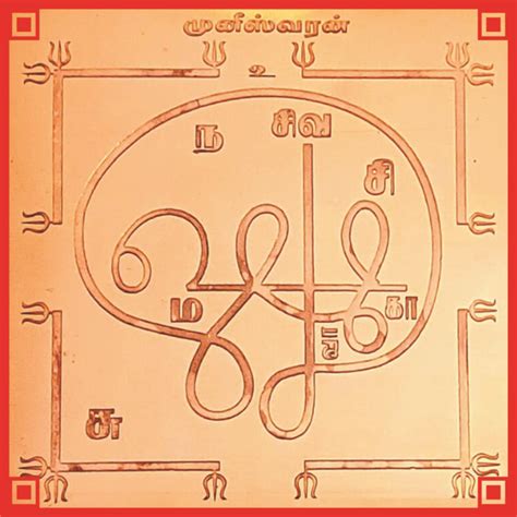 Aadhyathmik Muneeswaran Yantra Muneeswarar Yantram Yendram In Copper ...