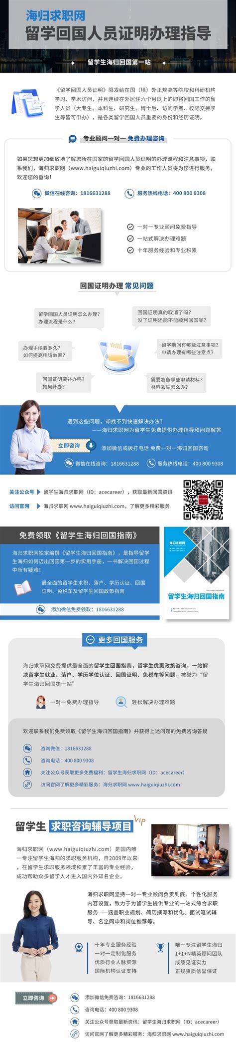 留学生海归回国证明辅导（免费） – 海归求职网CareerGlobal