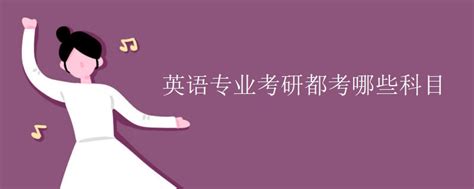 全国【学科英语】考研院校汇总 - 知乎