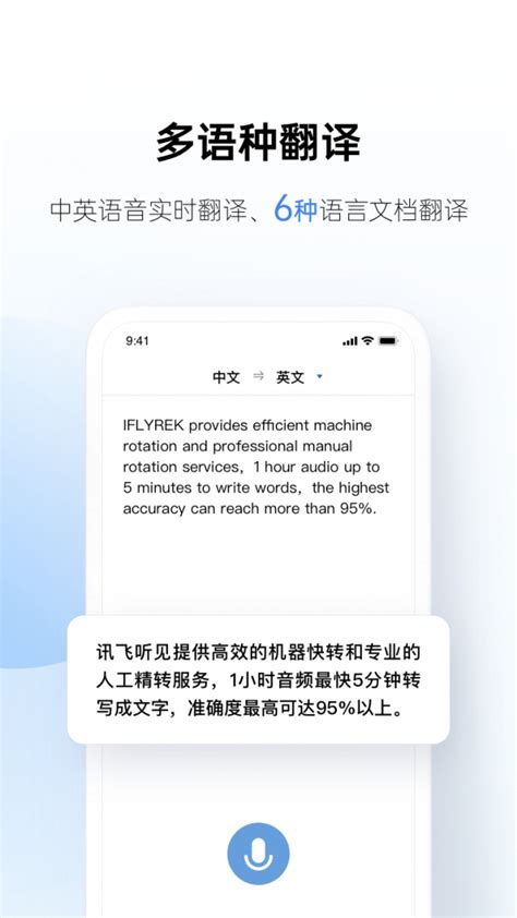 讯飞有声下载app手机版2022最新免费安装-偏玩手游盒子
