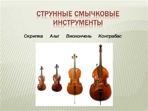 Как рисовать музыкальные инструменты скрипку, виолончель и контрабас ...