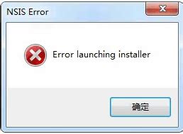 显示nsis error是什么意思 什么是nsis error - 云骑士一键重装系统