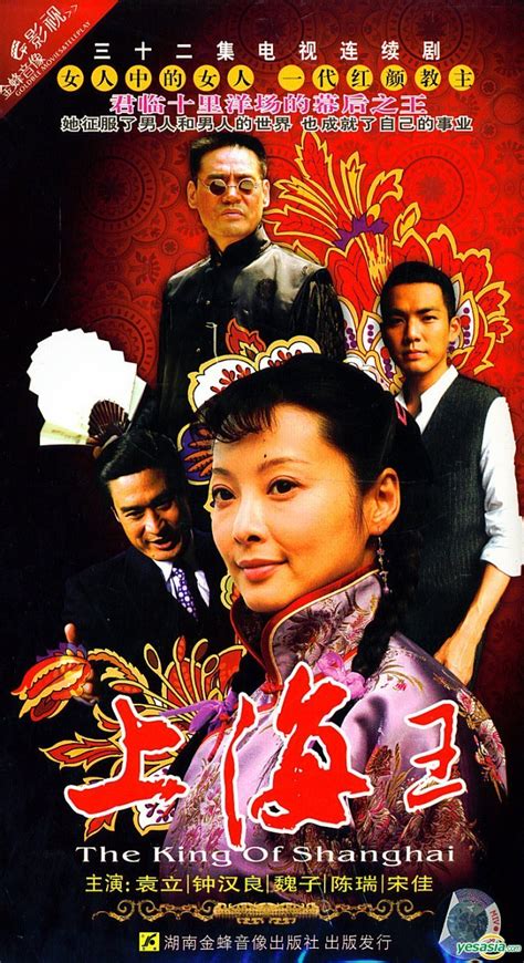 YESASIA: The King Of Shanghai (H-DVD) (End) (China Version) DVD ...