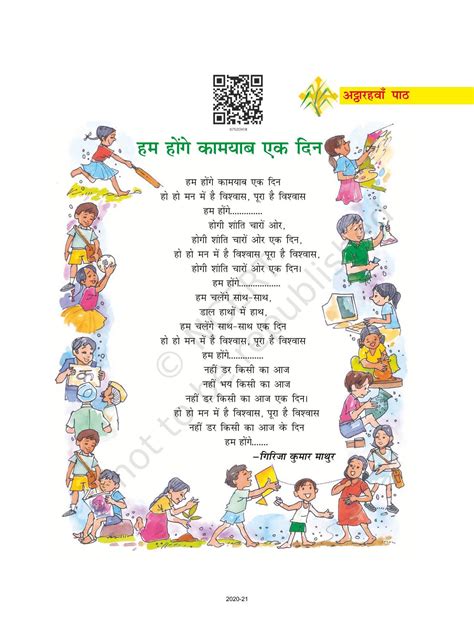 Hum Honge Kamyab Ek Din - NCERT Book of Class 7 Hindi Durva Part 2