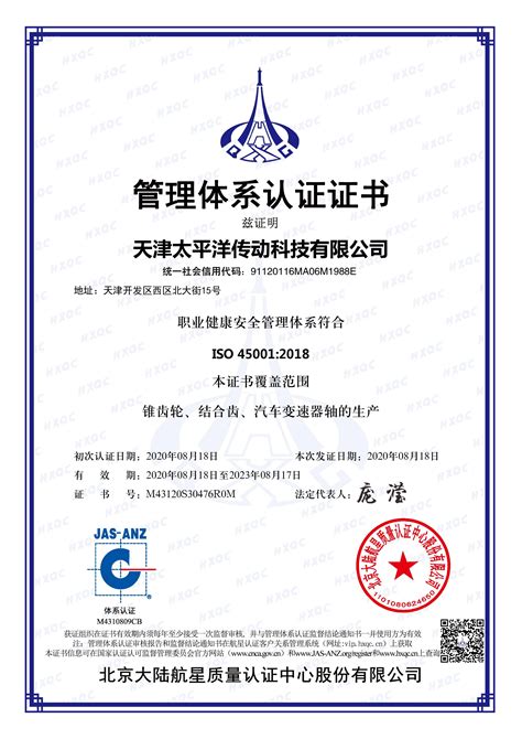 体系认证-天津太平洋传动科技有限公司
