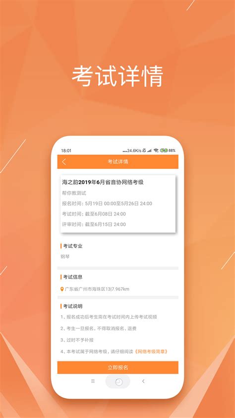 广东音协考级下载2021安卓最新版_手机app官方版免费安装下载_豌豆荚