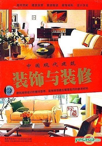 YESASIA: Zhong Guo Xian Dai Jian Zhu Zhuang Shi Yu Zhuang Xiu (VCD ...