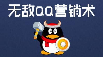 QQ群营销推广技巧，群营销软件日+1000好友-松辉传播