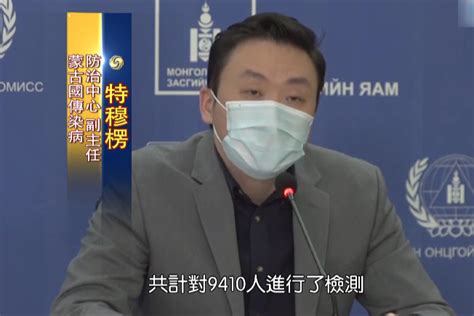 蒙古国新增122例确诊病例 累计增至4083例_凤凰网视频_凤凰网
