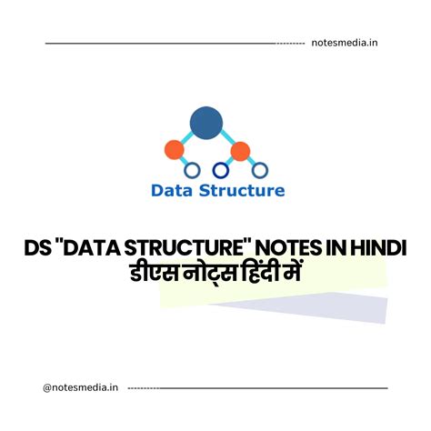 DS "Data Structure" Notes in Hindi | डीएस नोट्स हिंदी में | NotesMedia