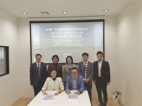 惠州组团赴日本开展招商推介促成多项合作_腾讯新闻