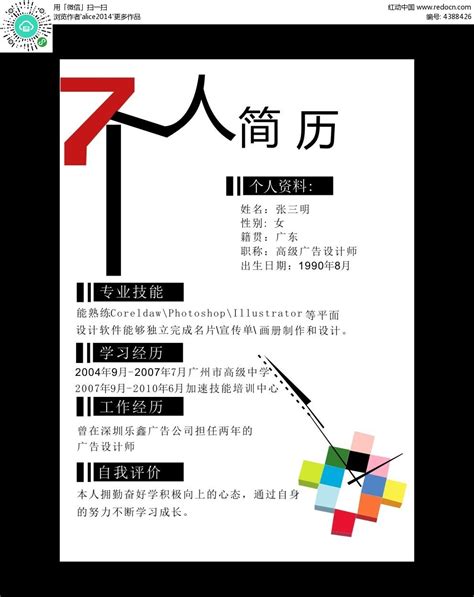 个性个人简历模板CDR素材免费下载_红动中国