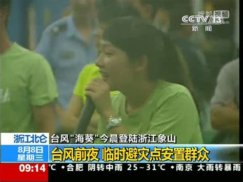 视频：台风登陆前夜 浙江北仑临时避灾点安置群众 - 搜狐视频