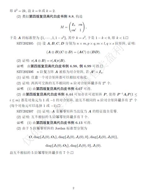 苏州大学2023年研究生入学考试高等代数试题解答 - 哔哩哔哩